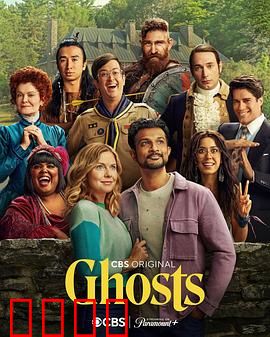 鬼屋欢乐送第三季：笑泪交织的奇幻续篇