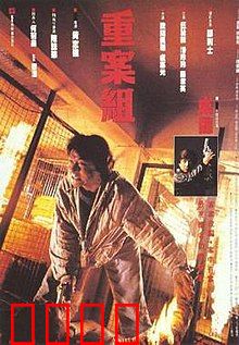 重案组1993：正义对决腐败