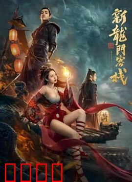新龙门客栈之英雄觉醒：江湖再掀风云