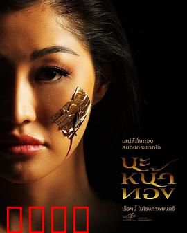 巫术面具：恐怖诅咒