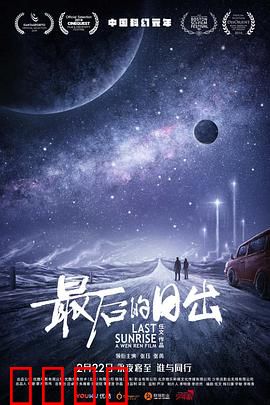 最后的日出：末日求生记