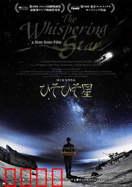 悄然之星：孤独太空快递