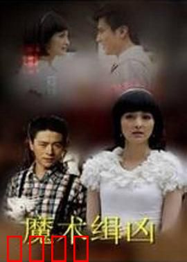 魔术缉凶：光影魔术