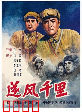 逆风千里：生死护送