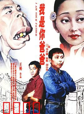 我是你爸爸：父子斗法