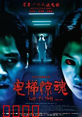 电梯惊魂：致命空间
