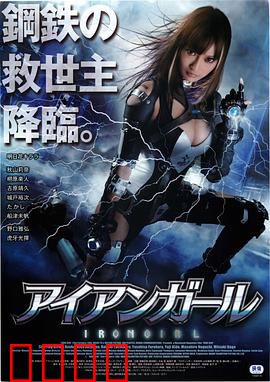 钢铁少女：机械觉醒