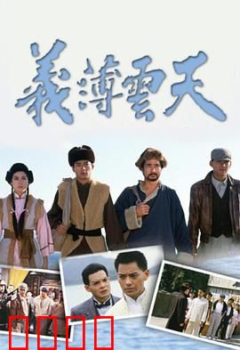 义薄云天粤语：兄弟情义重