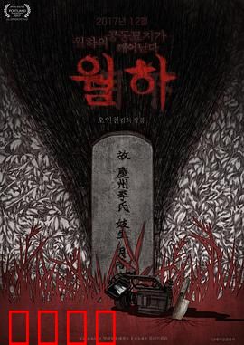 月下：暗夜救赎