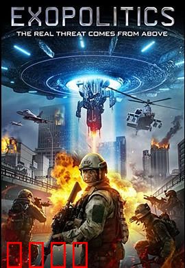 外星政治：星际政变暗战