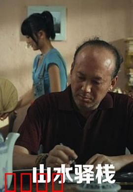 山水驿站：归隐者的天堂