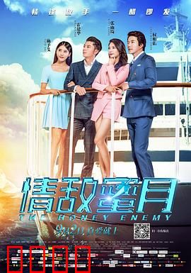 情敌蜜月：假戏真做的蜜月之旅