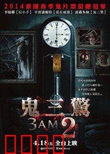 鬼三惊2：午夜凶铃再现