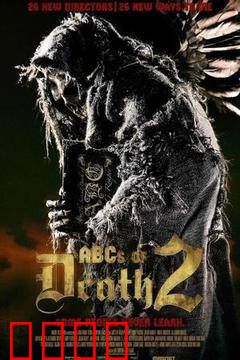 26种新死法：致命创意