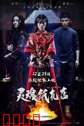 灵魂纸扎店：纸人勾魂