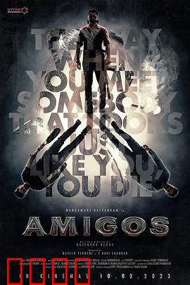 朋友 Amigos：生死兄弟情