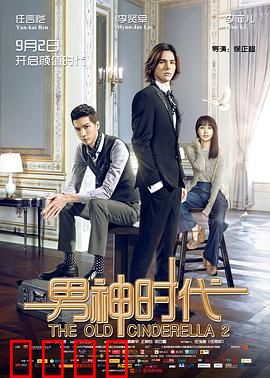 男神时代：爱情逆袭战