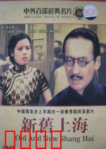 新旧上海：时代变迁下的众生相