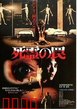 死灵的陷阱：亡者之宴