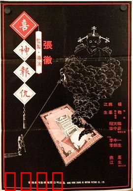 撞鬼：夜半惊魂