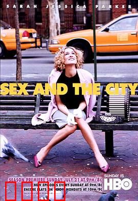 欲望都市第五季：姐妹情深再启程