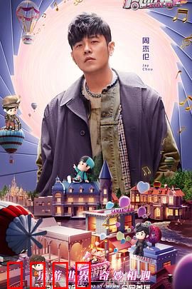 周游记第二季：全新旅程精彩继续