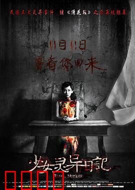 少女灵异日记：日记勾魂夜