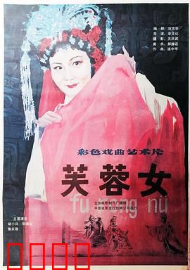 芙蓉女：巾帼抗战传奇