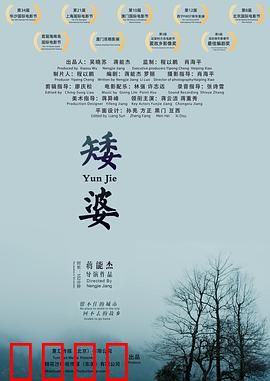 矮婆：留守儿童的无声呐喊