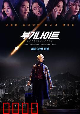 不羁夜2022：青春狂想曲