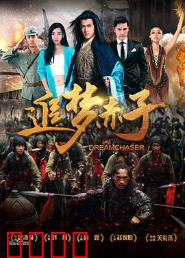 追梦赤子：梦想的力量