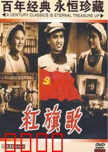 红旗歌：劳动最光荣