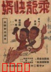 乘龙快婿：爆笑赘婿逆袭