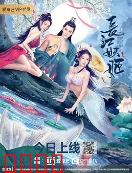 长江妖姬：水底惊魂
