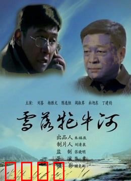 雪落牤牛河：雪地血战