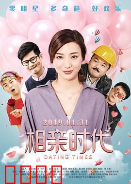 相亲时代：奇葩相亲实录