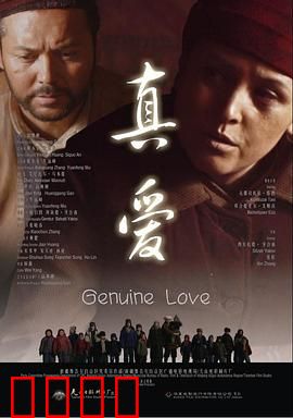 真爱2014：时光的契约