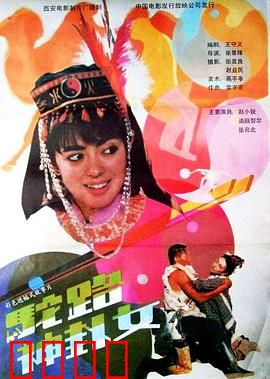 驼路神卦女：命运之卦