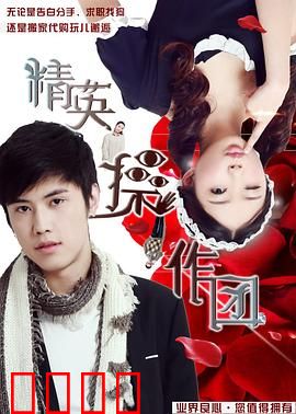 精英操作团：天才集结令