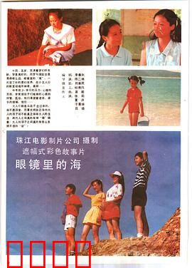 眼镜里的海：心灵的灯塔