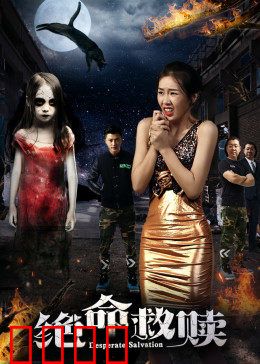绝命救赎：亡命天涯的赎罪之路