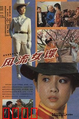 风流女谍：色诱暗杀