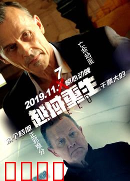 越域重生 国语版：丛林生死逆袭