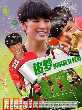 追梦的黎族女娃娃：舞出人生路