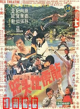 龙虎地头蛇：强龙智斗地头蛇