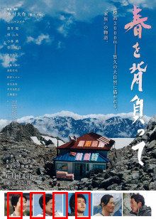 背负春天：雪山上的传承