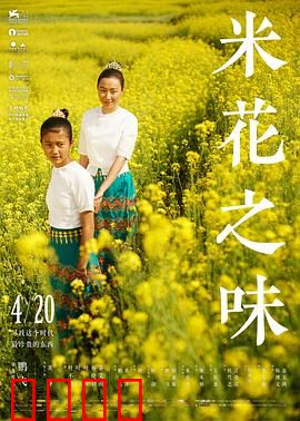 米花之味：隔阂与和解之路