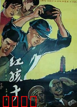 红孩子：小英雄战乱岁月