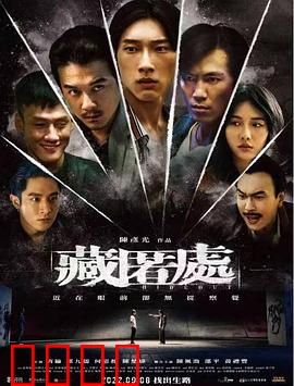 藏匿处：黑色幽默父子劫