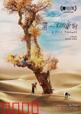 第一次的离别：童年的告别礼